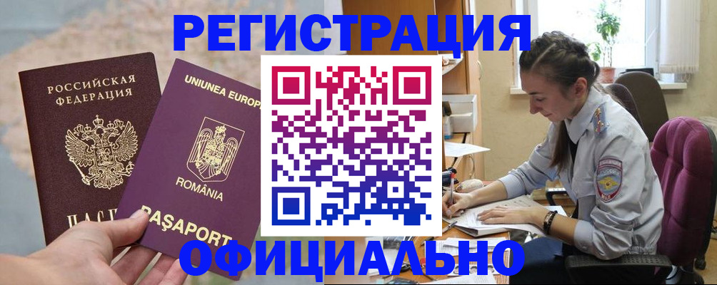 временная регистрация в Фурманове
