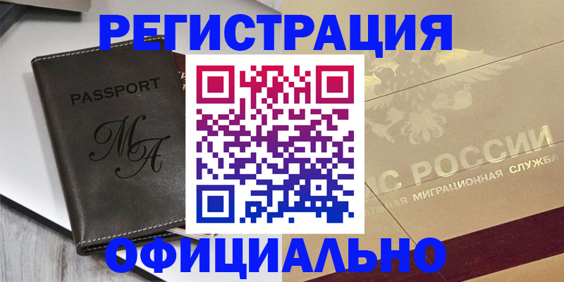 временная регистрация законно в Фурманове