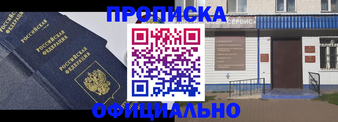 прописка для кредита в Фурманове