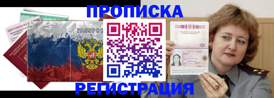 прописка в квартире в Фурманове